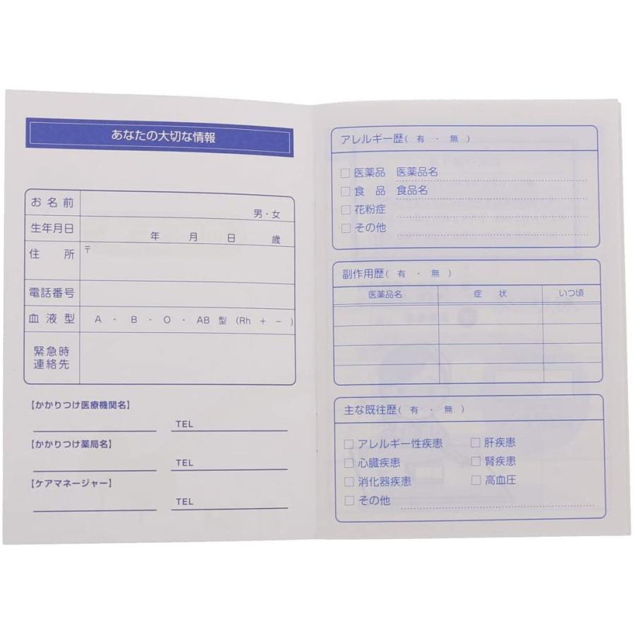 おくすり雑貨 血圧手帳 虹 数値式 5枚セット｜meko-store｜02