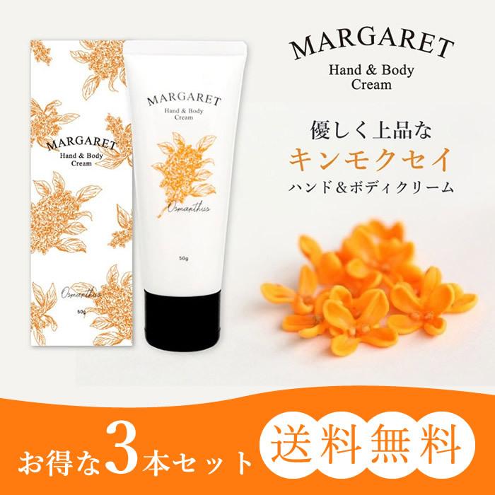 3本セット・送料無料!】 キンモクセイ ハンド & ボディ クリーム マーガレットジョセフィン 金木犀 50g ハンドケア ボディケア :bty-38-set:AWESOME-shop - 通販 - Yahoo!ショッピング 3本セット・送料無料!】 キンモクセイ ハンド & ボディ クリーム マーガレットジョセフィン 金木犀 50g ハンドケア ボディケア :bty-38-set:AWESOME-shop - 通販 - Yahoo!ショッピング