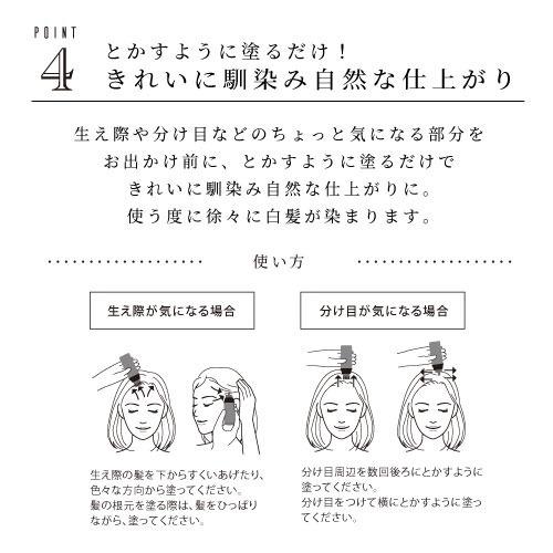 【3960円→1650円】ガーデンナチュレ ポイントカラー 部分用白髪かくし 男性にも 女性に大人気 美容成分配合 部分染め 簡単生え際 ポイント用 自然 リタッチ｜melanin-shop｜06