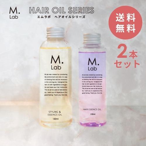 Mlab ヘアオイル 2本セット エムラボ ヘアエッセンス 洗い流さない トリートメント ヘアケア スタイリング｜melanin-shop