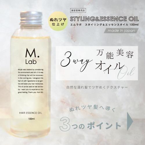 Mlab ヘアオイル 2本セット エムラボ ヘアエッセンス 洗い流さない トリートメント ヘアケア スタイリング｜melanin-shop｜07