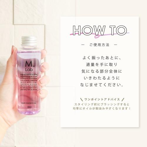 Mlab ヘアエッセンスオイル100ml エムラボ ヘアエッセンス 洗い流さないトリートメント ヘアケア スタイリング｜melanin-shop｜08