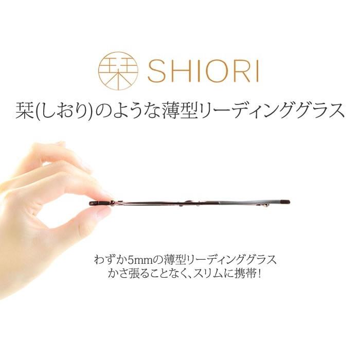 栞 SHIORI 老眼鏡 リーディンググラス おしゃれ スリム 薄型　シニアグラス【ブックカバー型ケース付き】父の日に[送料無料]※一部地域送料別途。｜melanin-shop｜05