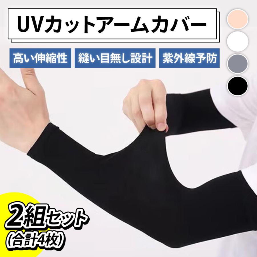 アームカバー 2セット 指穴なし 冷感 UVカット 日焼け止め 涼しい 速乾 ロング 2タイプ 指穴 腕カバー uv手袋 レディース メンズ 接触冷感 | 