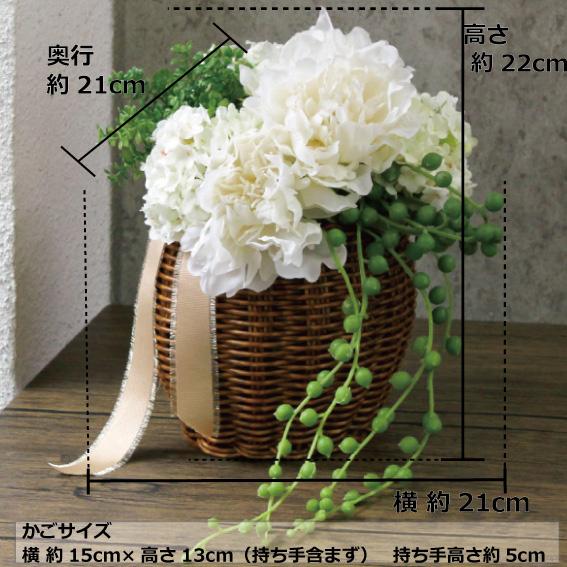 造花 バスケットアレンジ 〜ホワイト〜 すぐ飾れる 壁掛け 置き型