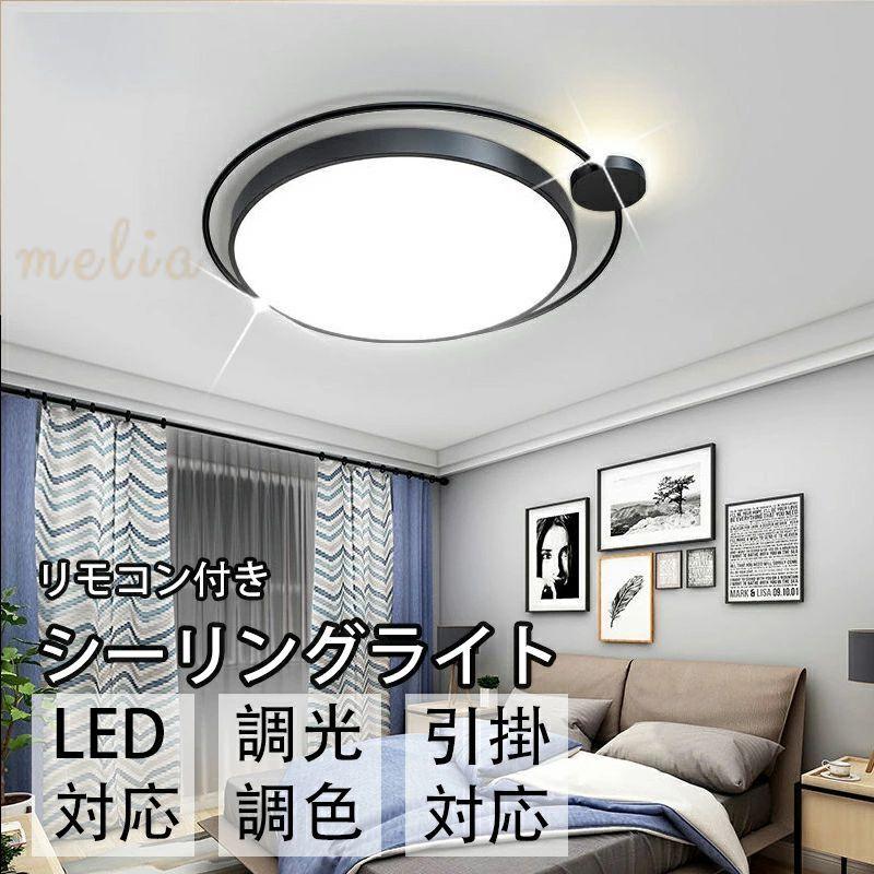 シーリングライト LED 調光調色 リモコン付き 星の軌跡 間接照明