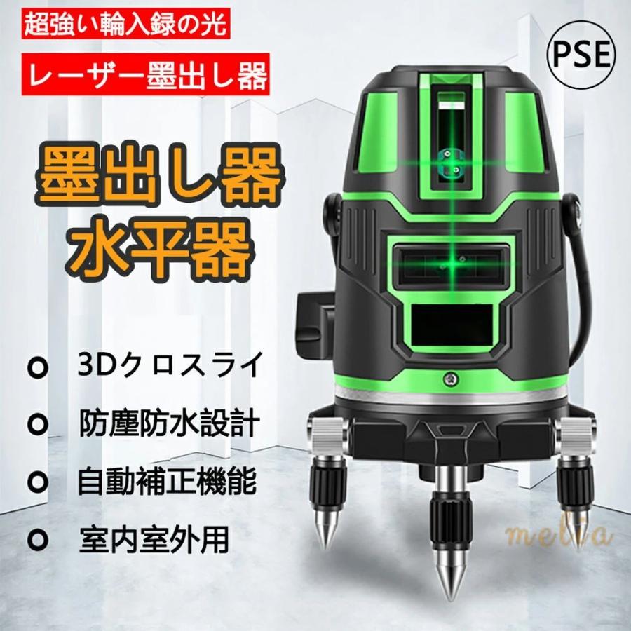 安心と信頼 墨出し器 水平器 グリーンレーザー レーザーレベル 5ライン