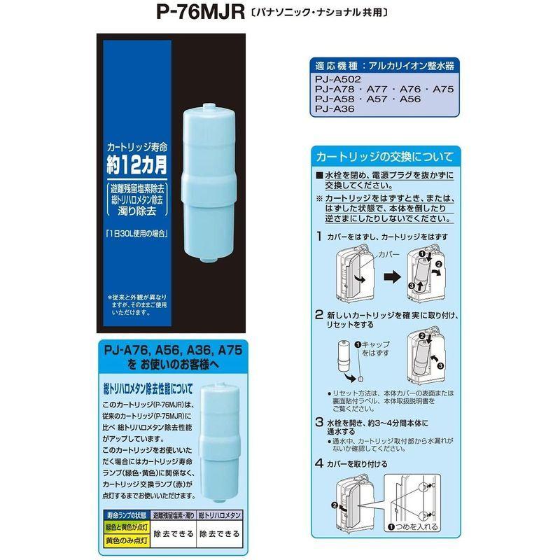 あすつく】パナソニック 整水器カートリッジ アルカリイオン整水器用 1