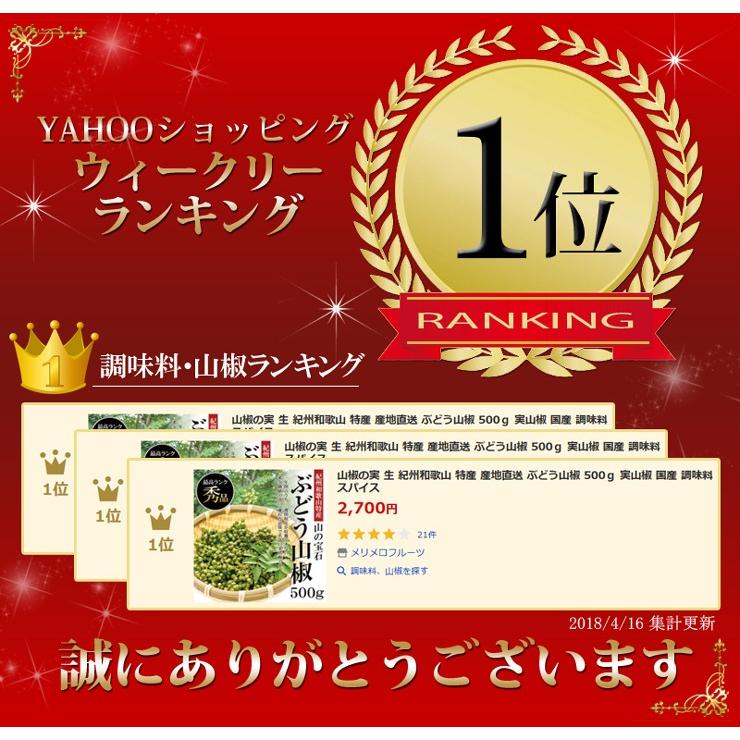 冷凍 山椒 山椒の実 生 紀州和歌山 特産 産地直送 ぶどう山椒 500ｇ 実山椒 国産 調味料 スパイス 生山椒 おいしい Sansyou メリメロフルーツ 通販 Yahoo ショッピング
