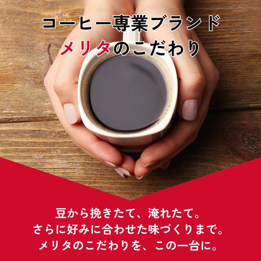 Melitta（メリタ） アロマフレッシュ 6杯用 ミル付 全自動 フィルター