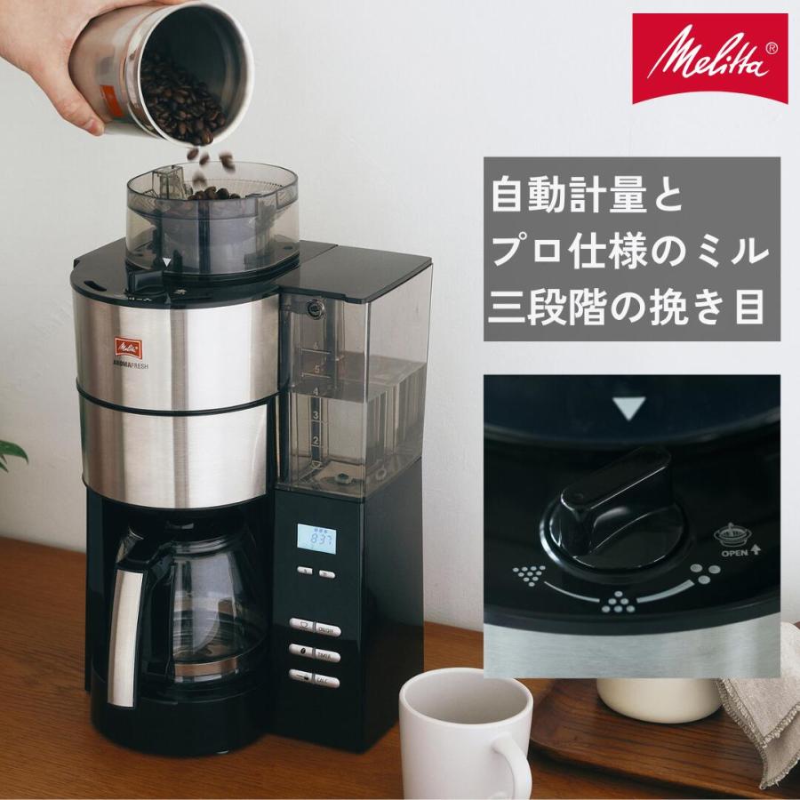 Melitta（メリタ） アロマフレッシュ 6杯用 ミル付 全自動 フィルター