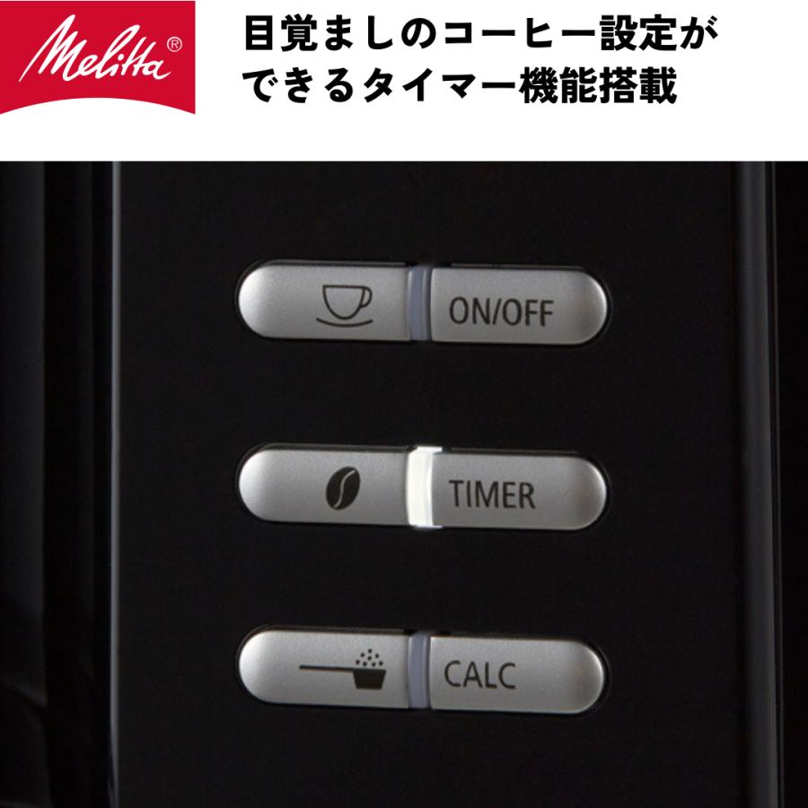 Melitta（メリタ） アロマフレッシュ 6杯用 ミル付 全自動 フィルター