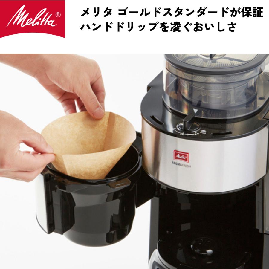 Melitta（メリタ） アロマフレッシュ 6杯用 ミル付 全自動 フィルター