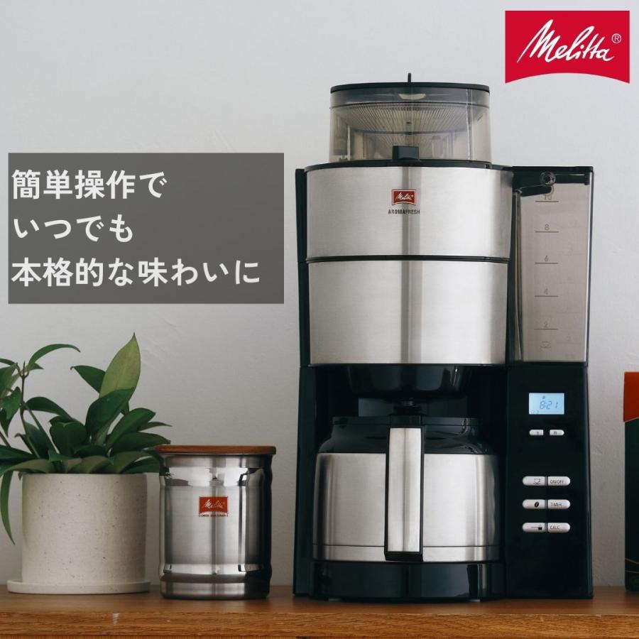 Melitta（メリタ） アロマフレッシュ 10杯用 ミル付 全自動 フィルター
