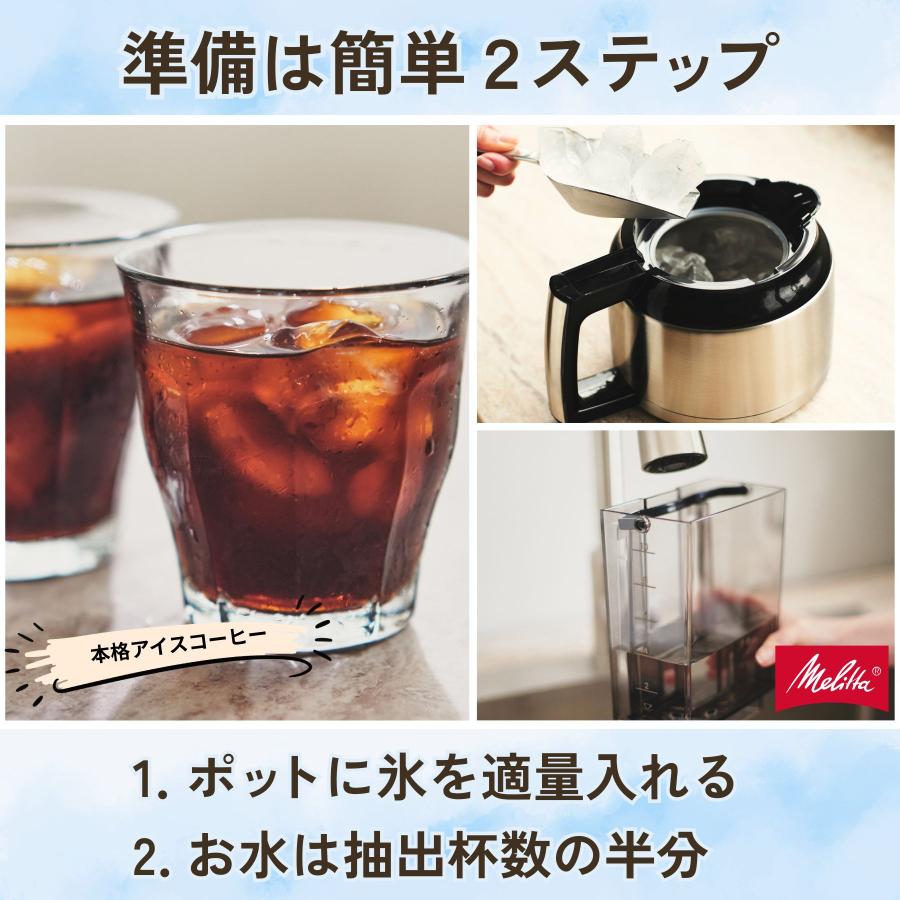 Melitta（メリタ） アロマフレッシュ 10杯用 ミル付 全自動 フィルター