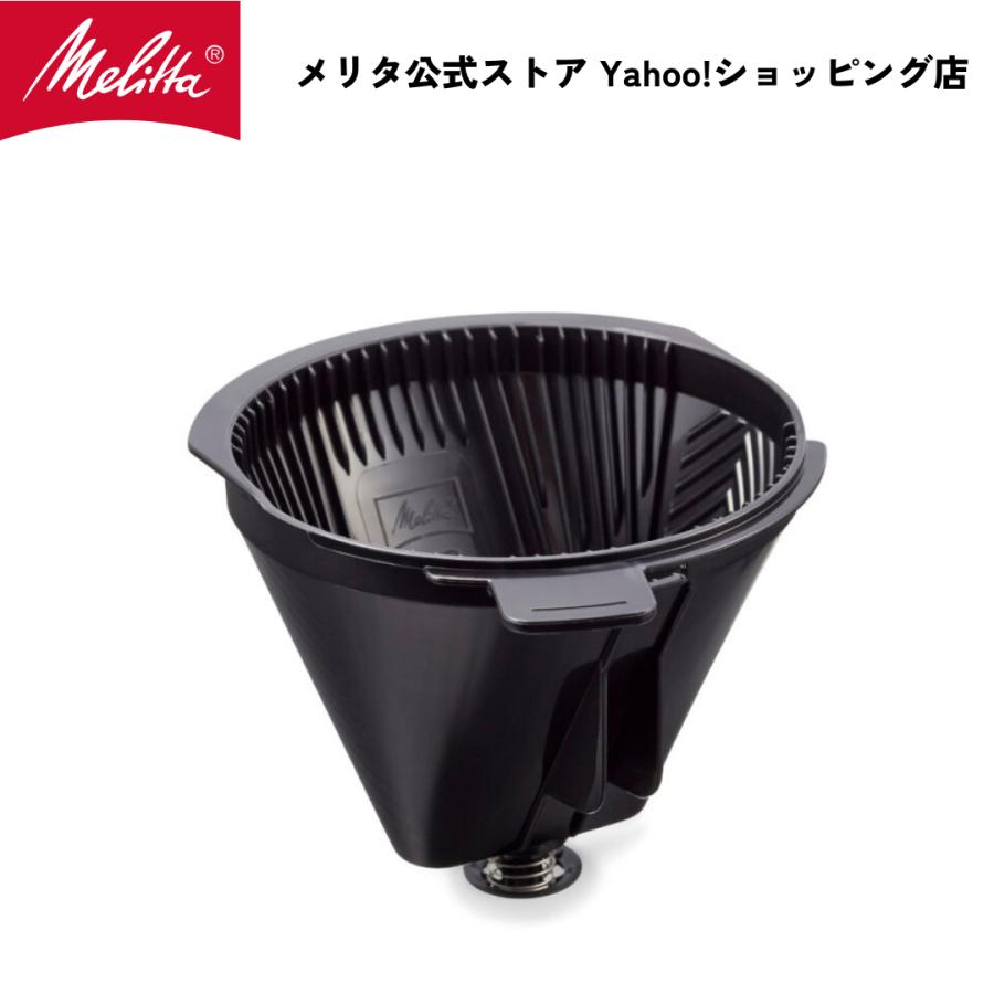 Melitta（メリタ） アロマフレッシュ 6杯用 内部 フィルター CF621