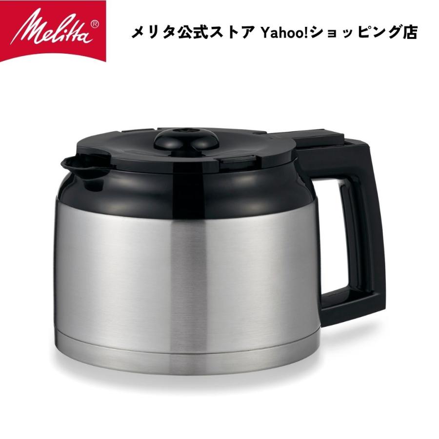 Melitta（メリタ） アロマフレッシュ 10杯用 ステンレス ポット TJ 