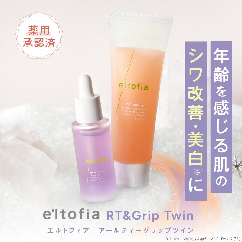 e'ltofia 美容液 クレンジングジェル エルトフィア アールティ