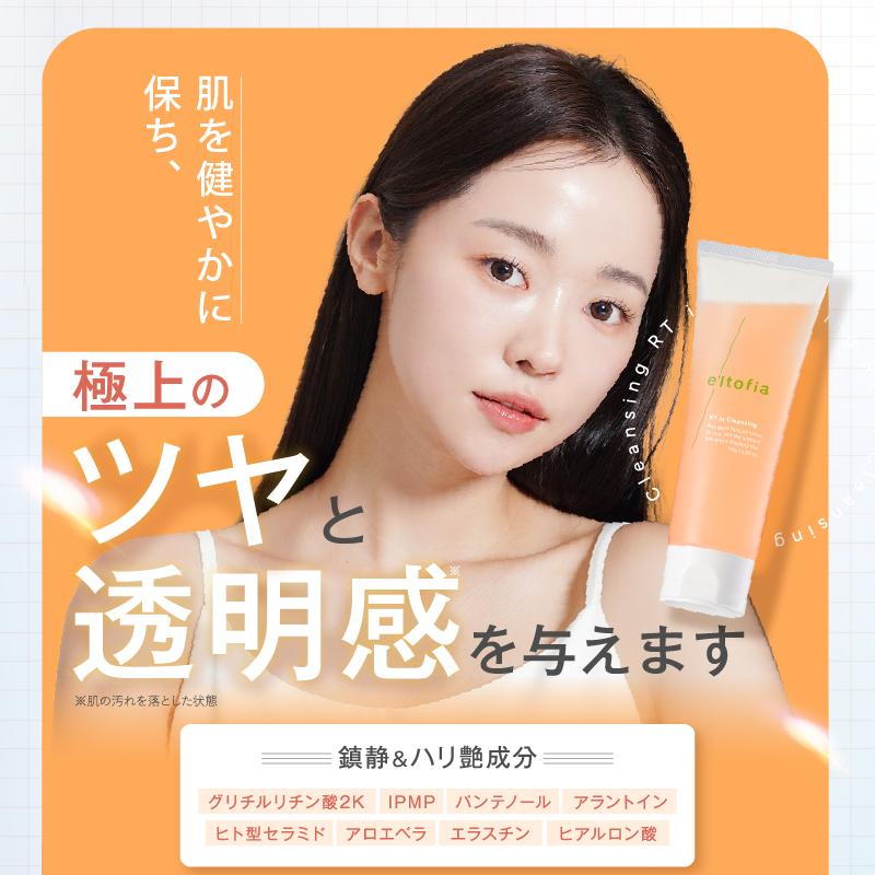 e'ltofia クレンジングジェル クレンジング エルトフィア RTイン