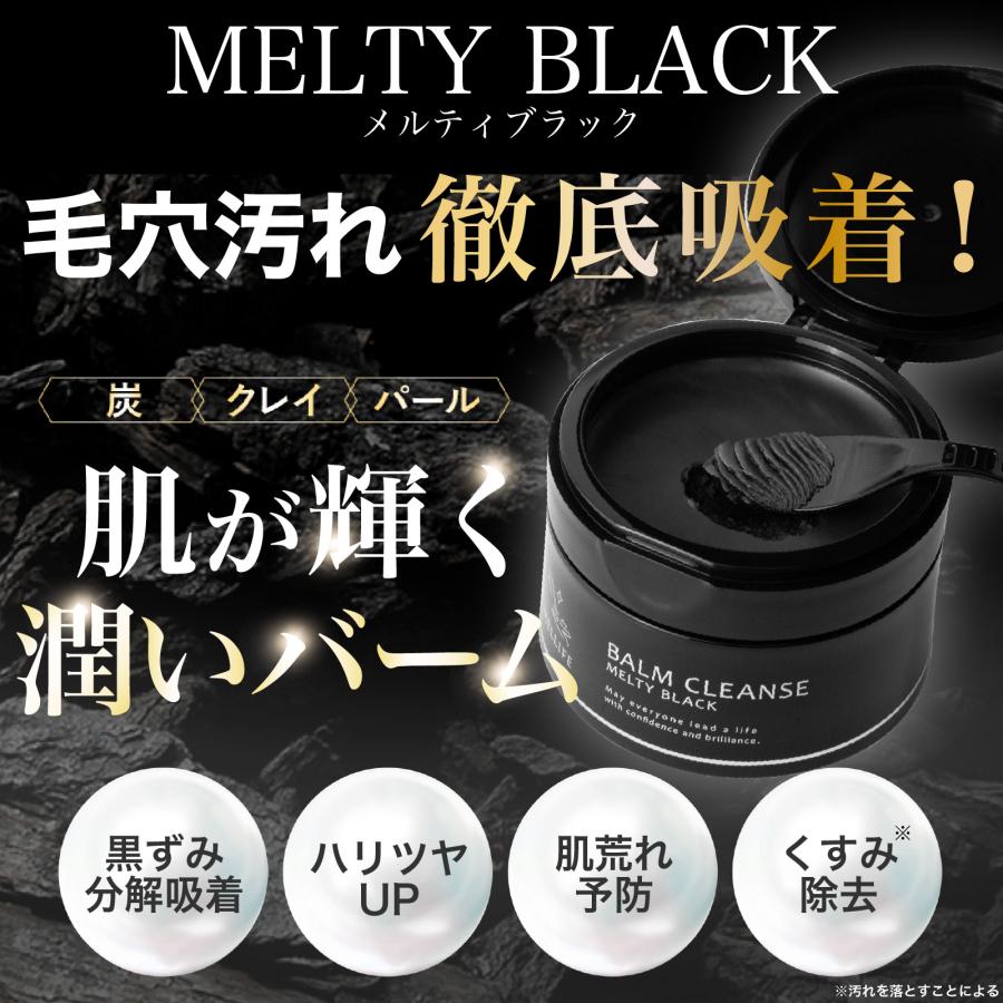 MELLIFE（メリフ） クレンジングバーム メリフメルティブラック2個 