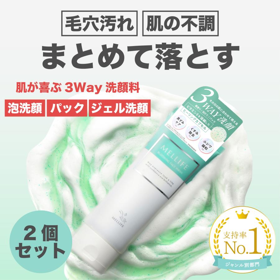 MELLIFE BLOOMING FACE WASH 美容液2本セット 楽天市場】MELLIFE公式 メリフ ブルーミングフェイスウォッシュ