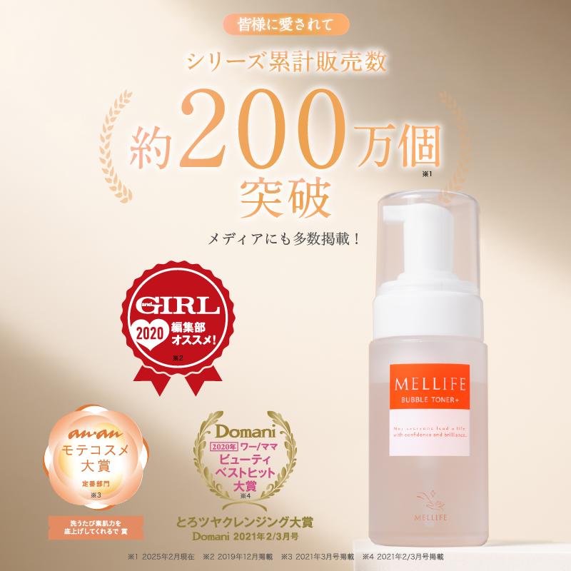 MELLIFE（メリフ） 化粧水 ビタミンc アスタキサンチン バブルトナー