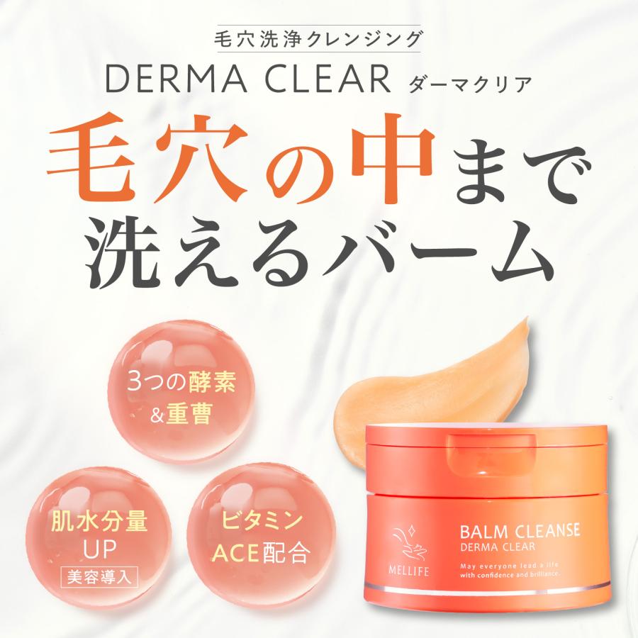 ❤️MELLIFE クレンジングバーム2個と化粧水セラムの4点セット新品未開封❤️ MELLIFE（メリフ） クレンジングバーム メイク落とし ダーマクリア2個