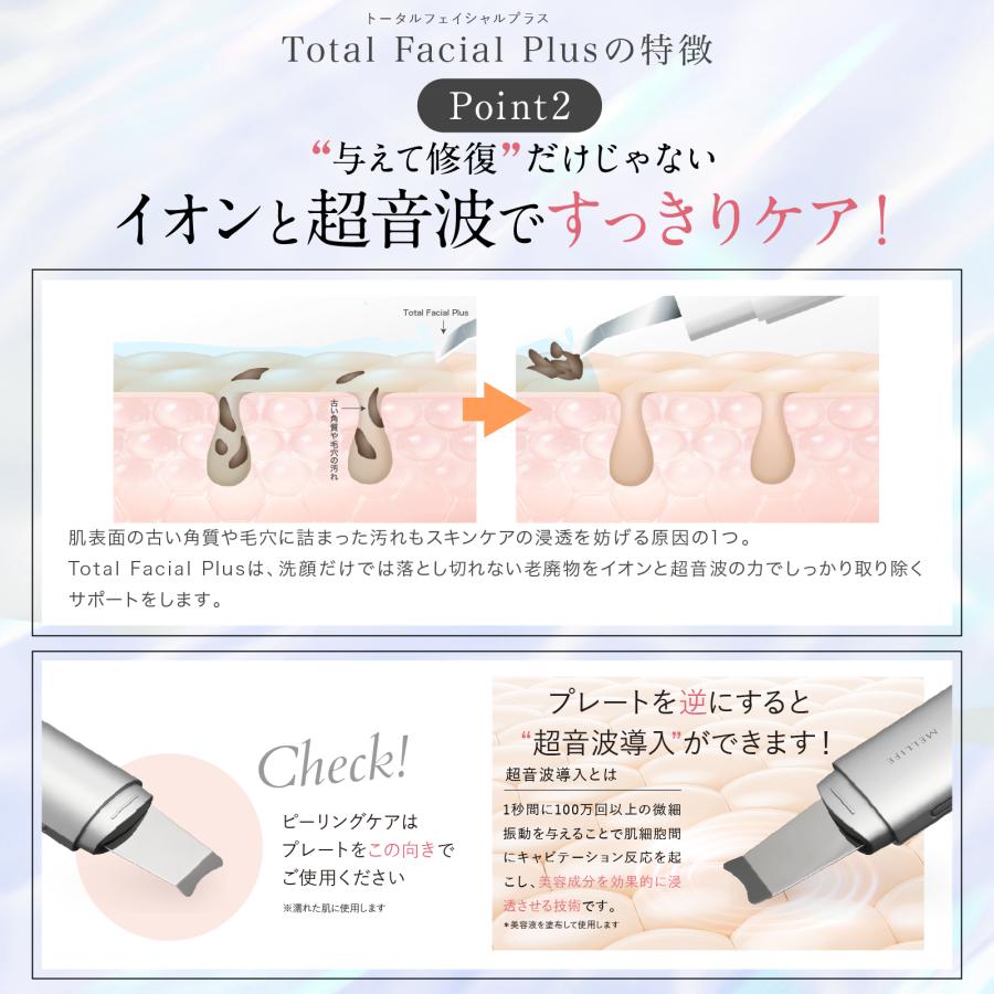 美顔器 メリフ ピーリング トータルフェイシャルプラス 超音波 美顔器 メリフ ピーリング トータルフェイシャルプラス 超音波