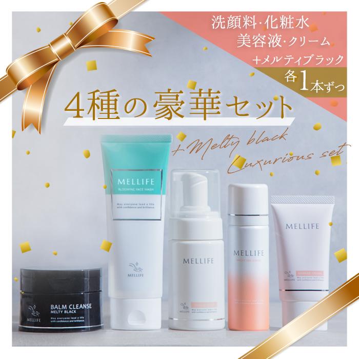 MELLIFE メリフ 化粧水 美容液 クレンジング 洗顔フォーム 保湿