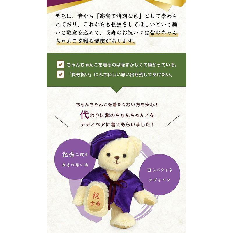 【訳あり品】 プティルウ古希に贈る、紫ちゃんちゃんこを着たお祝いテディべア(ケース フレグランスソープフラワー) 【1841589309】(10089円)