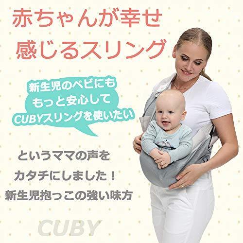 Cuby ベビースリング 新生児 ベビーキャリア 抱っこひも おんぶ メッシュ 通気 抜群 グレー