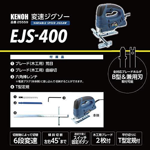 KENOH 変速ジグソー 400W EJS-400｜mellow-flow｜04