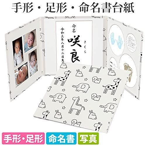 最適な価格 手形足形命名書 オフホワイト L判セット 赤ちゃんの手形 足形 写真 お名前がすべて入 かわいい動物柄 命名紙 Iceenergy Nl