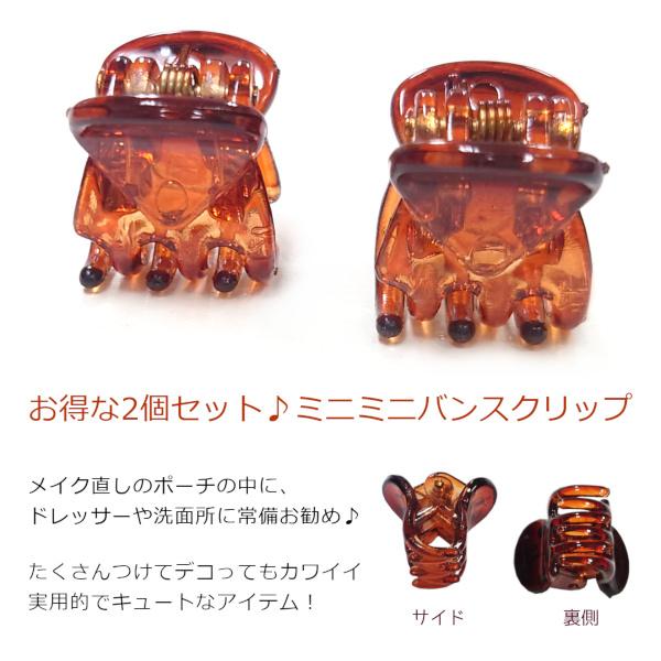 ヘアクリップ バンスクリップ ミニミニバンスクリップ 2個セット ヘア 