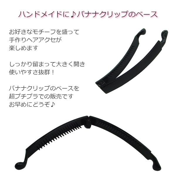 ヘアクリップバナナクリップ バナナクリップ素材 ヘアアクセサリー ヘアーアクセサリー 素材 パーツ 土台 ベース ハンドメイド 手芸 手作り 10 F メロウストア 通販 Yahoo ショッピング