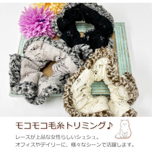 シュシュ 毛糸の縁取り付きレースシュシュ 大人 かわいい おしゃれ 