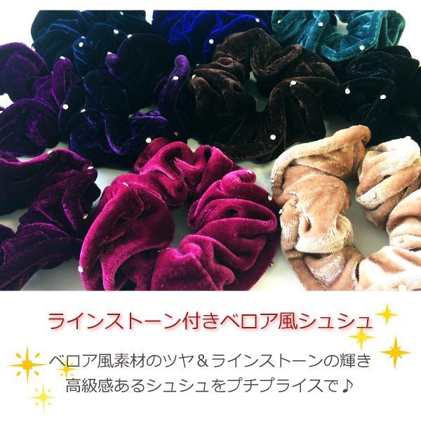 シュシュ ラインストーン付ベロア風シュシュ ベルベット ベージュ