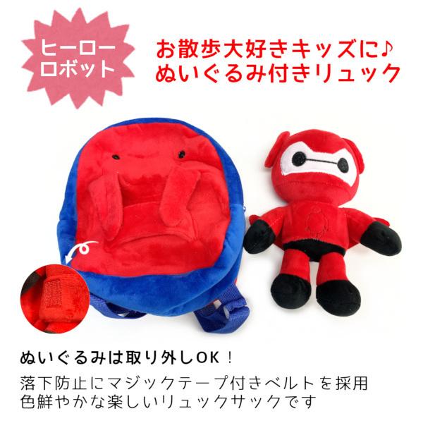 リュック ぬいぐるみ付きリュック ロボット 人形 取り外し