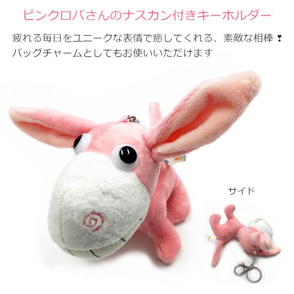 キーホルダー ピンクのロバさん付きキーホルダー バッグチャーム