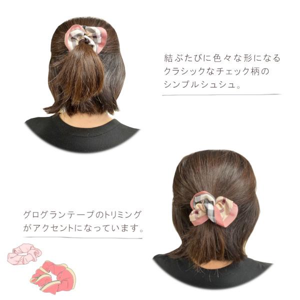 シュシュ チェック柄 シンプルシュシュ ヘアアクセサリー ピンク