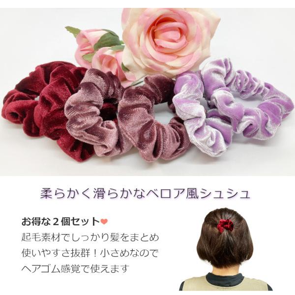 シュシュ ベロア風 シンプル ミニシュシュ(2個セット) ヘア ベルベット2個ミニシュシュ