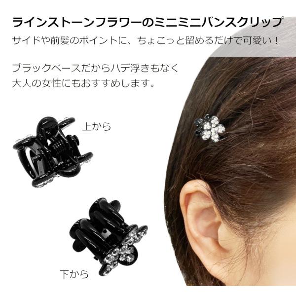 ヘアクリップ バンスクリップ キラキラ輝く フラワーモチーフのミニミニバンス｜mellow-store｜03