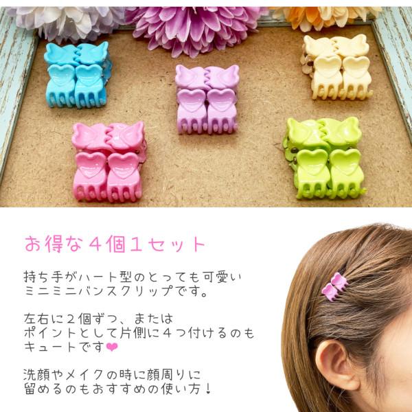 ヘアクリップ バンスクリップハート ミニミニ バンスクリップ 4個セット｜mellow-store｜02