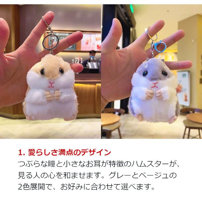 キーホルダー かわいいハムスターさん ぬいぐるみ アクセサリー