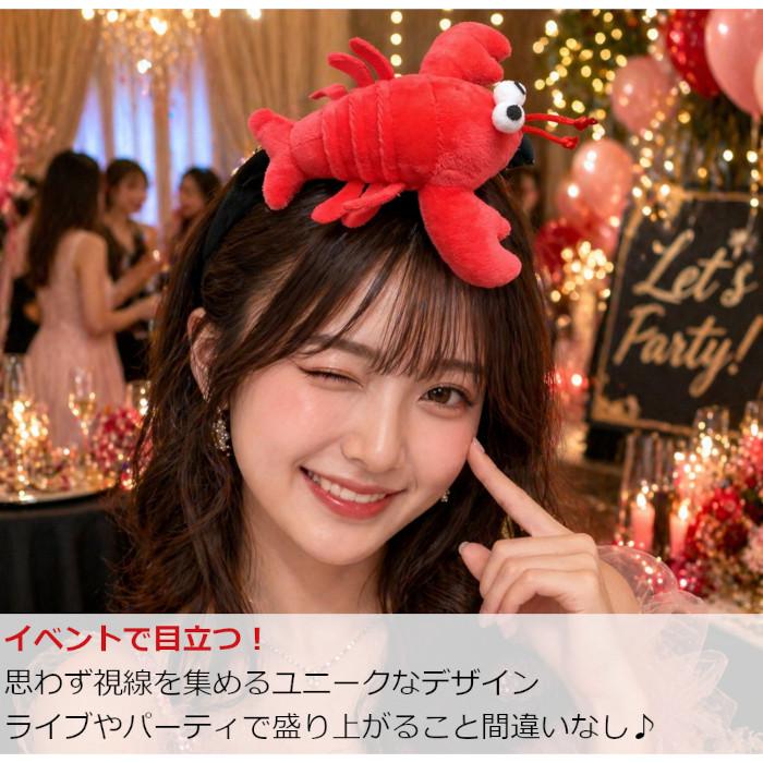 カチューシャ エビ カニ ハロウィン ヘアアクセサリー 仮装 パーティー