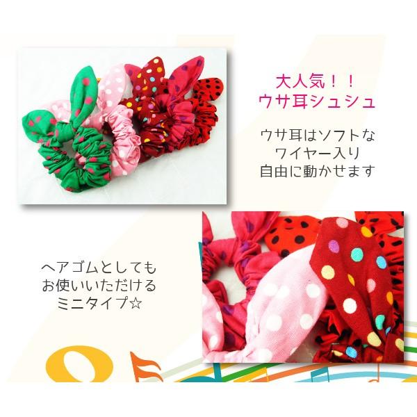 シュシュ かわいい バリエーション豊富なうさ耳シュシュ・ドットタイプ 
