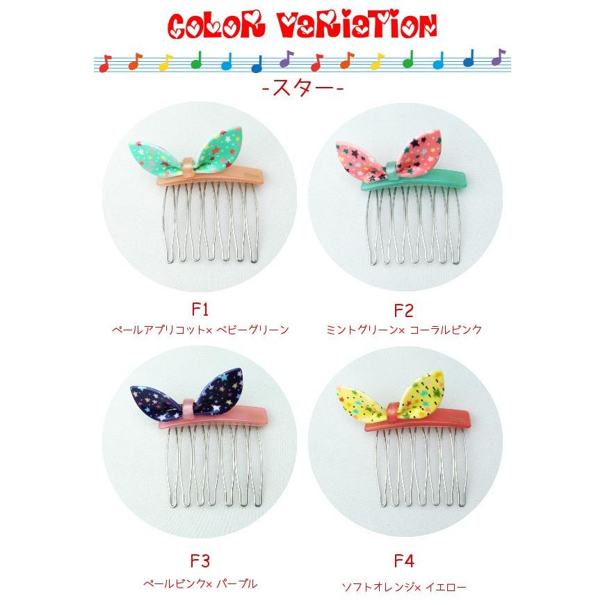 コーム カラフルミニコームマーガレット スター ヘアアクセサリー ヘアコーム 夜会巻きコーム 5816 53 28 B メロウストア 通販 Yahoo ショッピング
