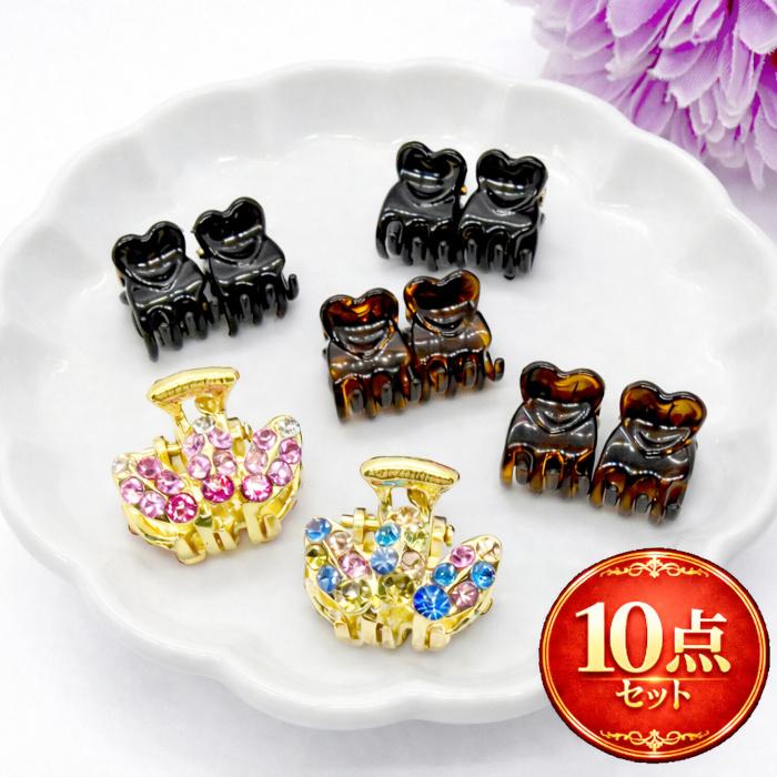 10個セット】ヘアクリップ 10個セット バンスクリップ ミニ 黒 ライン