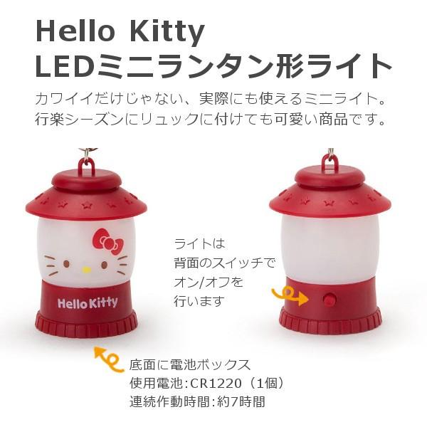 キーホルダー ハローキティ ミニランタン形ライトキーホルダー