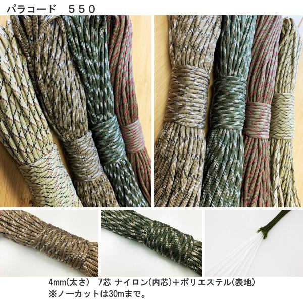 ロープ パラコード 限定カラー 1m単位の販売 4mm 7芯 渋色アルミ自在